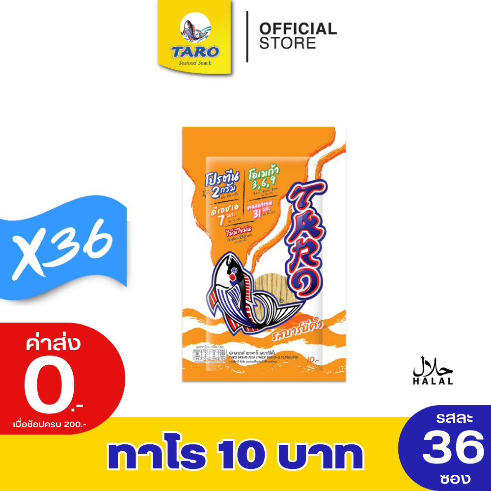 Taro ทาโร ปลาเส้น รสบาร์บีคิว 10 กรัม (แพค 36) #11031014 ราคา 340 บาท*ส่งฟรี