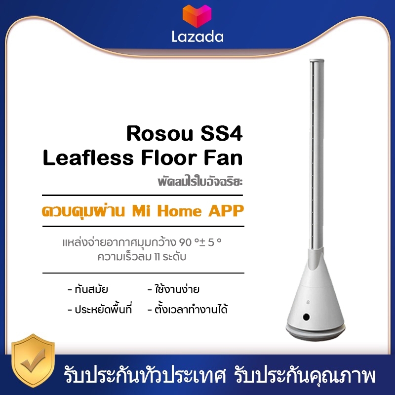 Xiaomi  Lexiu พัดลม SS4 Leafless Floor Fan APP Remote Control พัดลมไร้ใบพัดทาวเวอร์ ลดเสียงรบกวนพัดลมไฟฟ้า ประหยัดพลังงาน【เวอร์ชั่น CN】