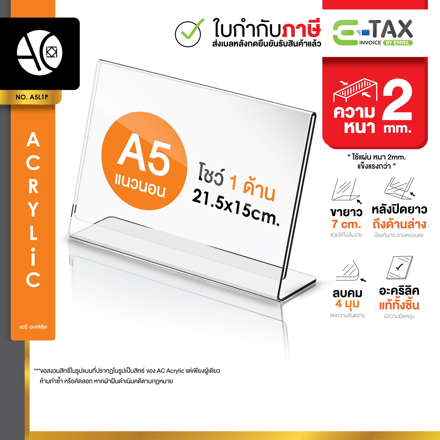 ป้ายอะคริลิคตั้งโต๊ะ A5 แนวนอน 21.5x15cm โชว์ 1 ด้าน ทรง L (A5L1P)