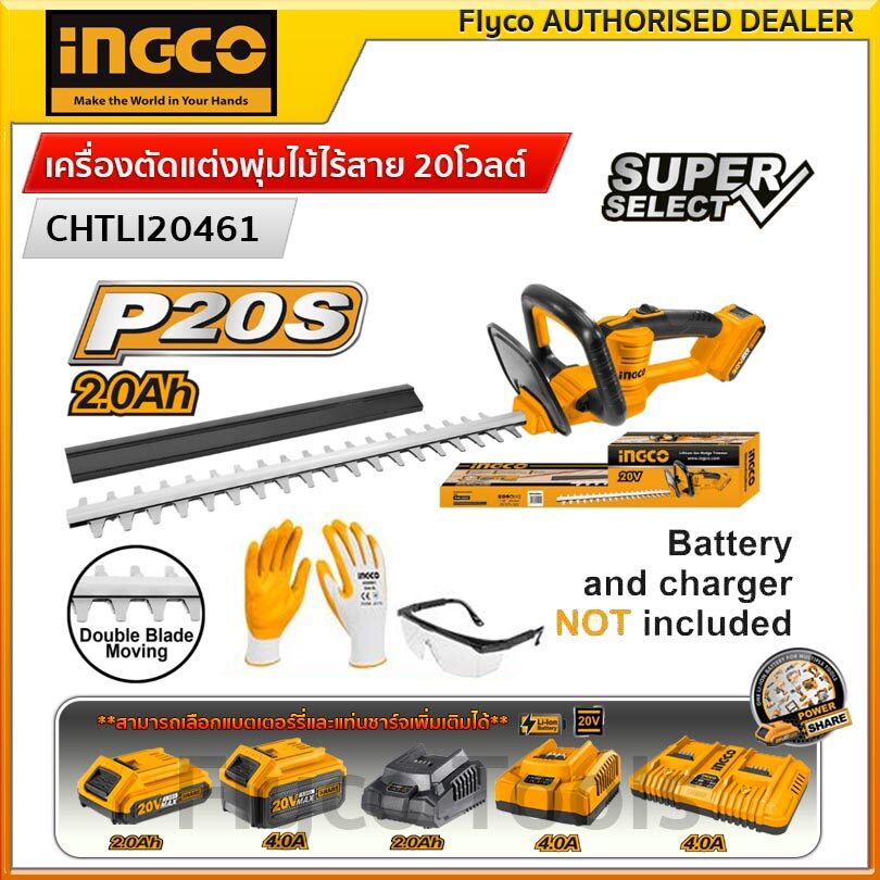 Ingco Cordless Branch and Shrub Trimmer, 20V Lithium-Ion Battery Model Chtli20018 (Bare Tool) and Battery and Charger Set. ราคา 1,550 บาท*ส่งฟรี