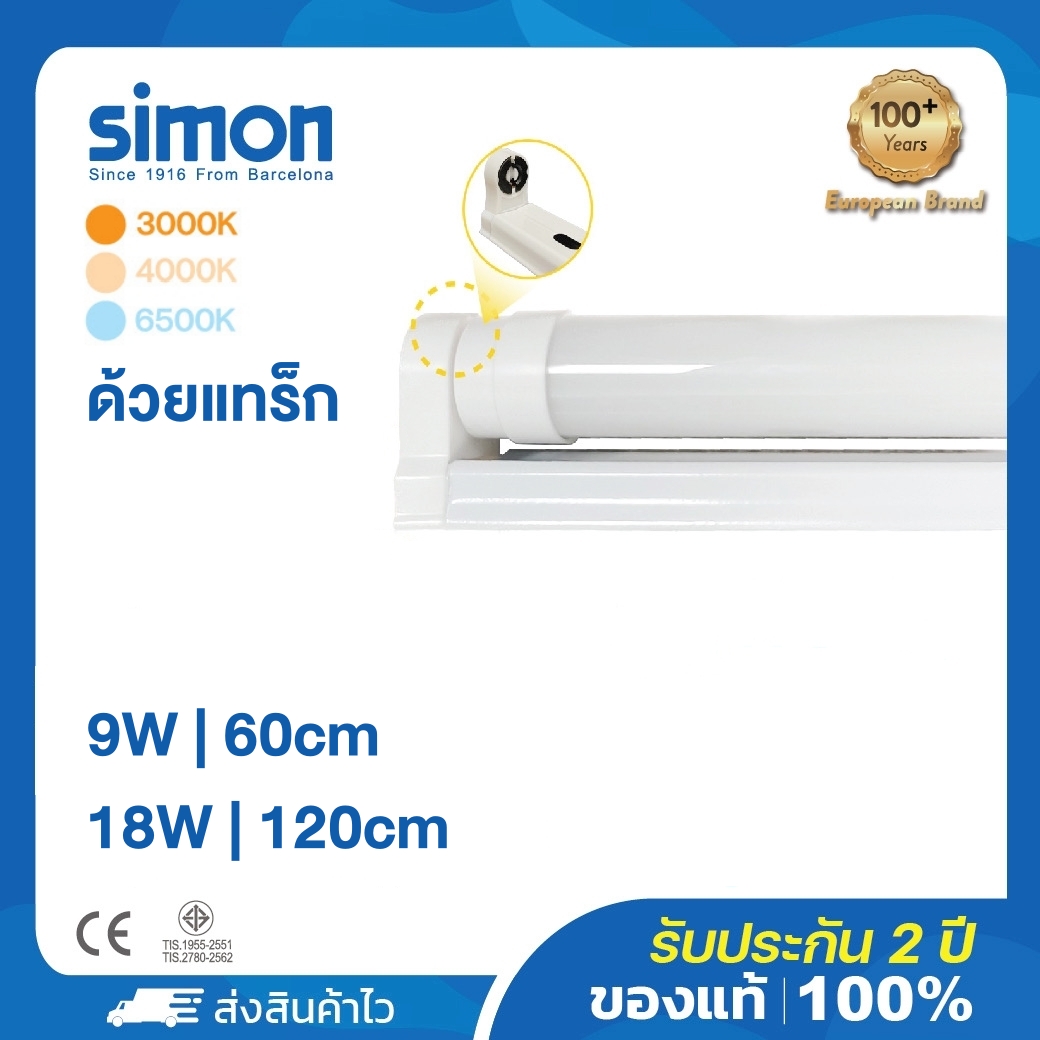 Simon T8 Led Light Bulb, Led Rail System, Long Bulb 9W18W, Lighting Led Bulb 6500K ราคา 165 บาท*ส่งฟรี