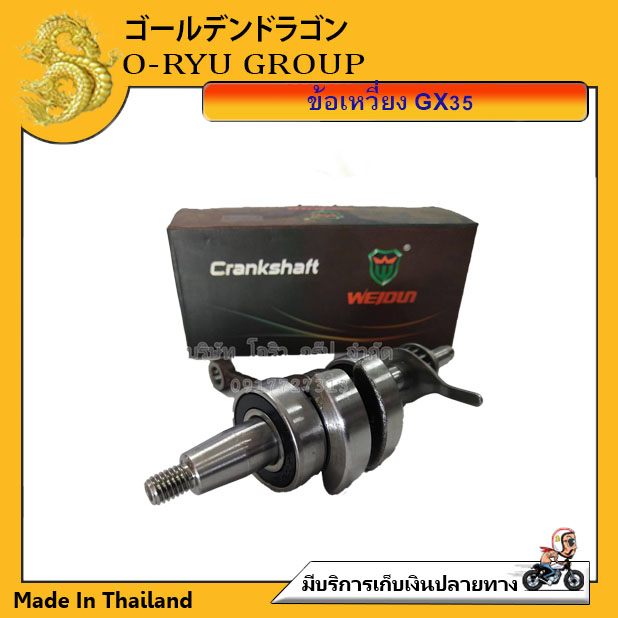 Crankshaft set mower and saw Motor nb411/rbc411/260/328/T200/tl43/gx35/3800/5200/5800/grafting machine/hole drilling machine/nebulizer 767 vegetables ราคา 350 บาท*ส่งฟรี