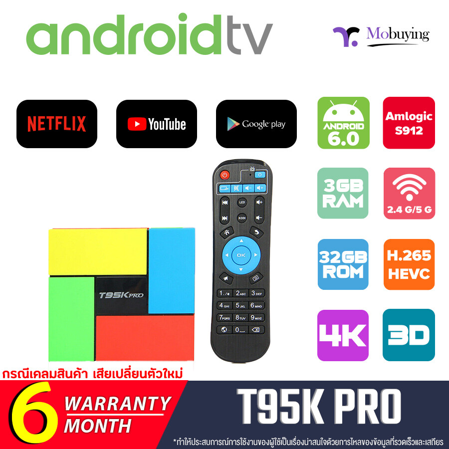 กล่องแอนดรอย android TV box T95K PRO S912 Android Smart TV Box Dual WiFi 2.4Ghz / 5Ghz ใช้YouTube/Netflix /Google ดูหนังออนไลน์ทั่วไป แถมสายHDMI มีให้เลือก 2 แบบ 2GB/16 หรือ 3GB/32