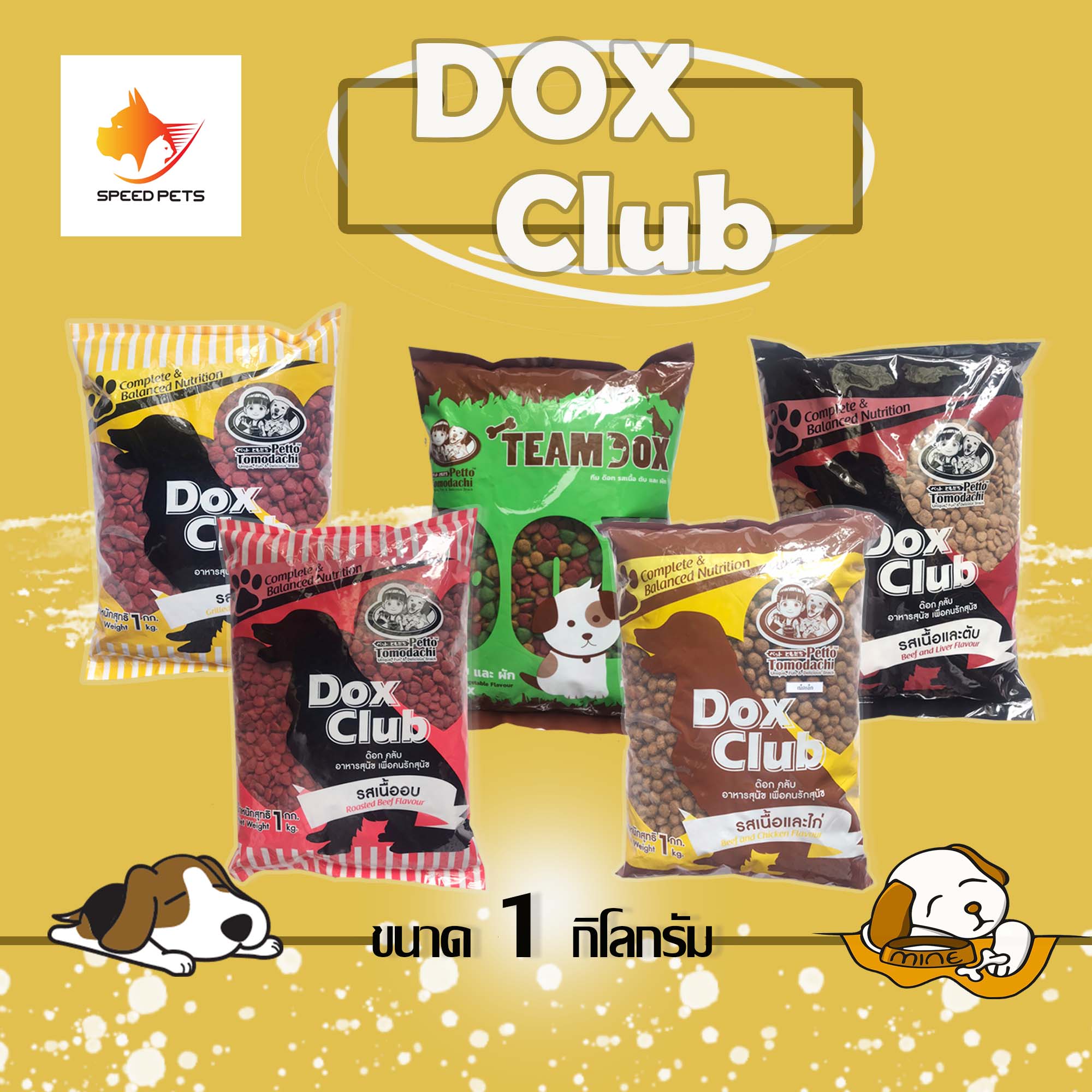 Dox Club / Team Dox dog food อาหารสุนัขสำหรับสุนัขอายุ 1ปีขึ้นไป ขนาด 1 กก.
