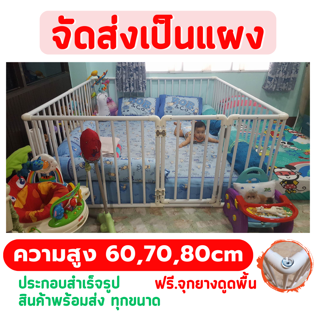 คอกกั้นเด็ก 5ฟุต 6ฟุต 7ฟุต 3.5ฟุต สูง 60 70 80เซน สีขาว (ขนาดครอบที่นอนได้) (ไม่มี/มีประตู) จัดส่งเป็นแผง แถมฟรี ตัวดูดพื้น กันคอกกั้นเคลื่อนที่