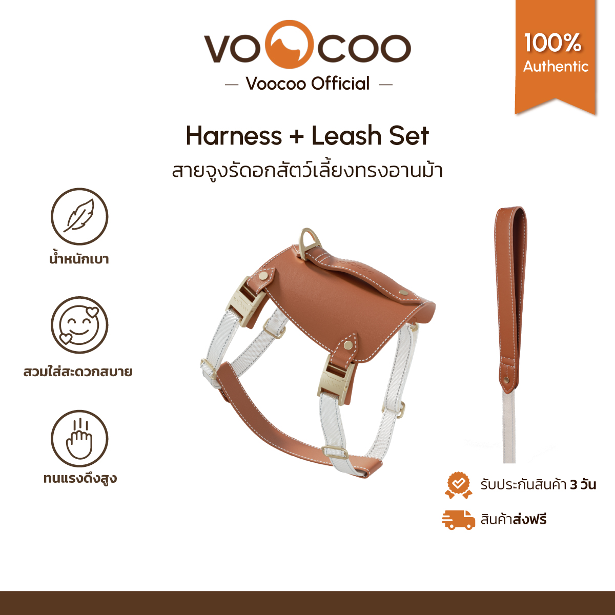 Saddle Pet Harness Set ราคา 1,627 บาท*ส่งฟรี