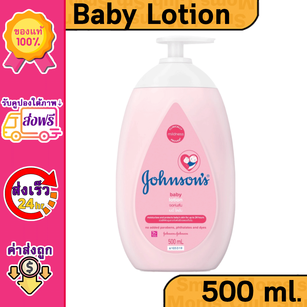 ( ส่งฟรี ) Johnson จอห์นสัน ครีมบำรุงผิว โลชั่นเด็ก เบบี้ โลชั่น ขวดบีบ 200 ml 300 ml. ขวดปั๊ม 500 มล. Johnsons Body Lotion Baby Lotion 500ml Original ออริจินอล