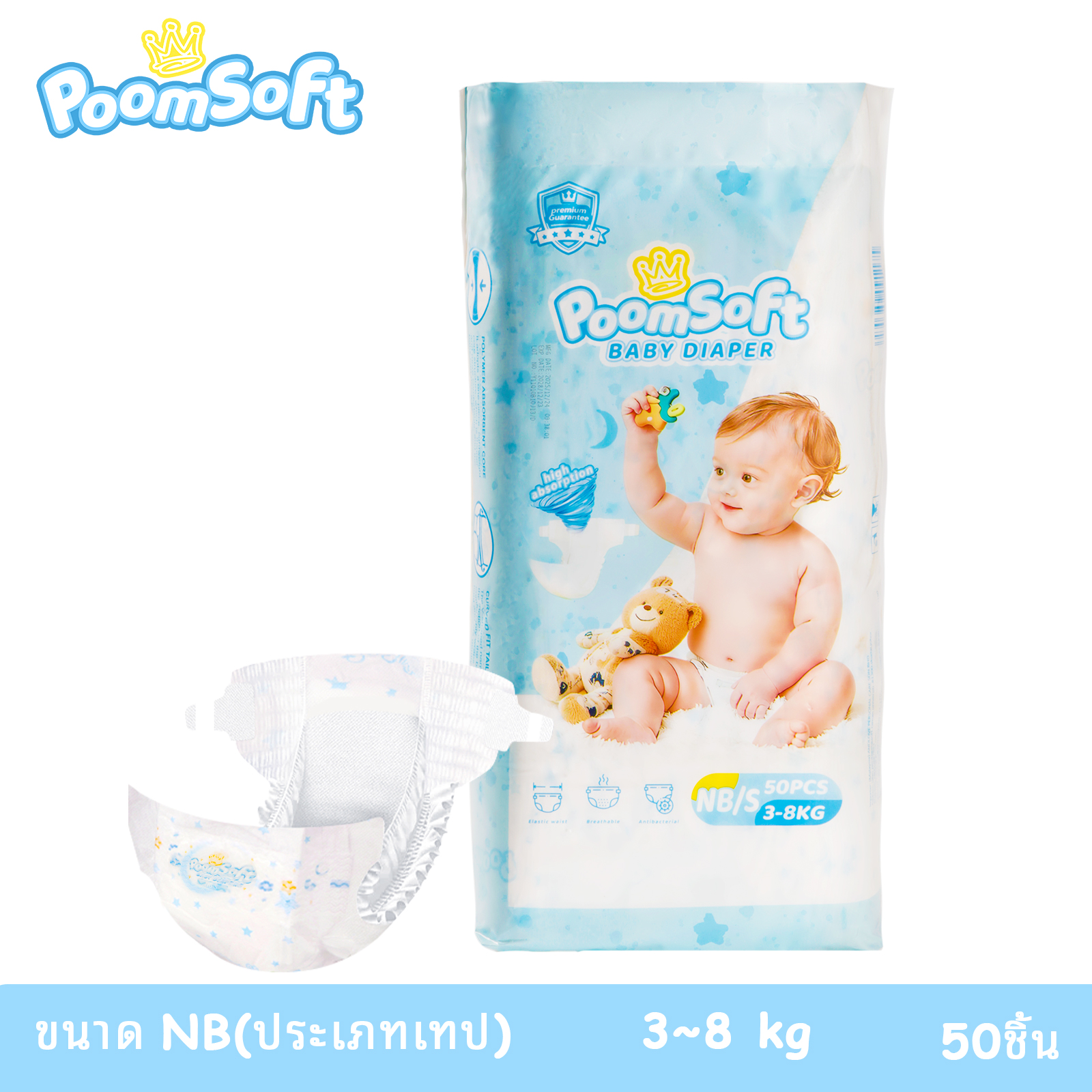 [รุ่นล่าสุด!]Poomsoft 50ชิ้น ผ้าอ้อมเด็ก นุ่ม บางเบา ทิ้งได้ง่าย ผ้าอ้อม กางเกง&เทป Baby Diaper Pants NB-4XL