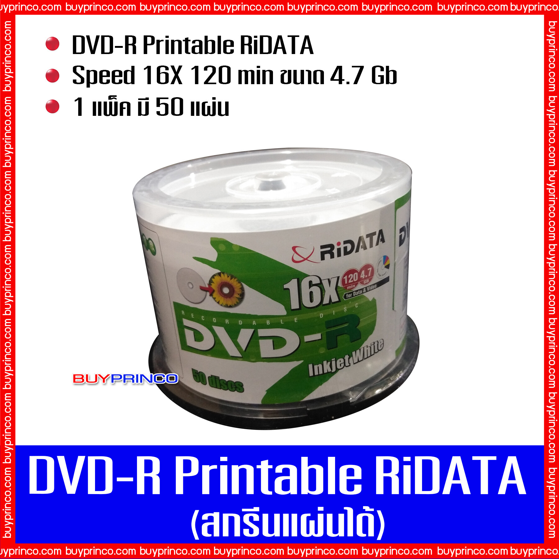 แผ่นดีวีดี ไรดาต้า Dvd-R Printable Ridata (แผ่นดีวีดีสกรีนได้). 