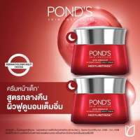พอนด์ส เอจ มิราเคิล ไนท์ ครีม เฮ็กซิล-เรตินอล 45 ก. แพ็คคู่ ( มอยเจอร์ไรเซอร์  ครีมทาหน้า  moisturizer  เรตินอล  บำรุงผิวหน้า )