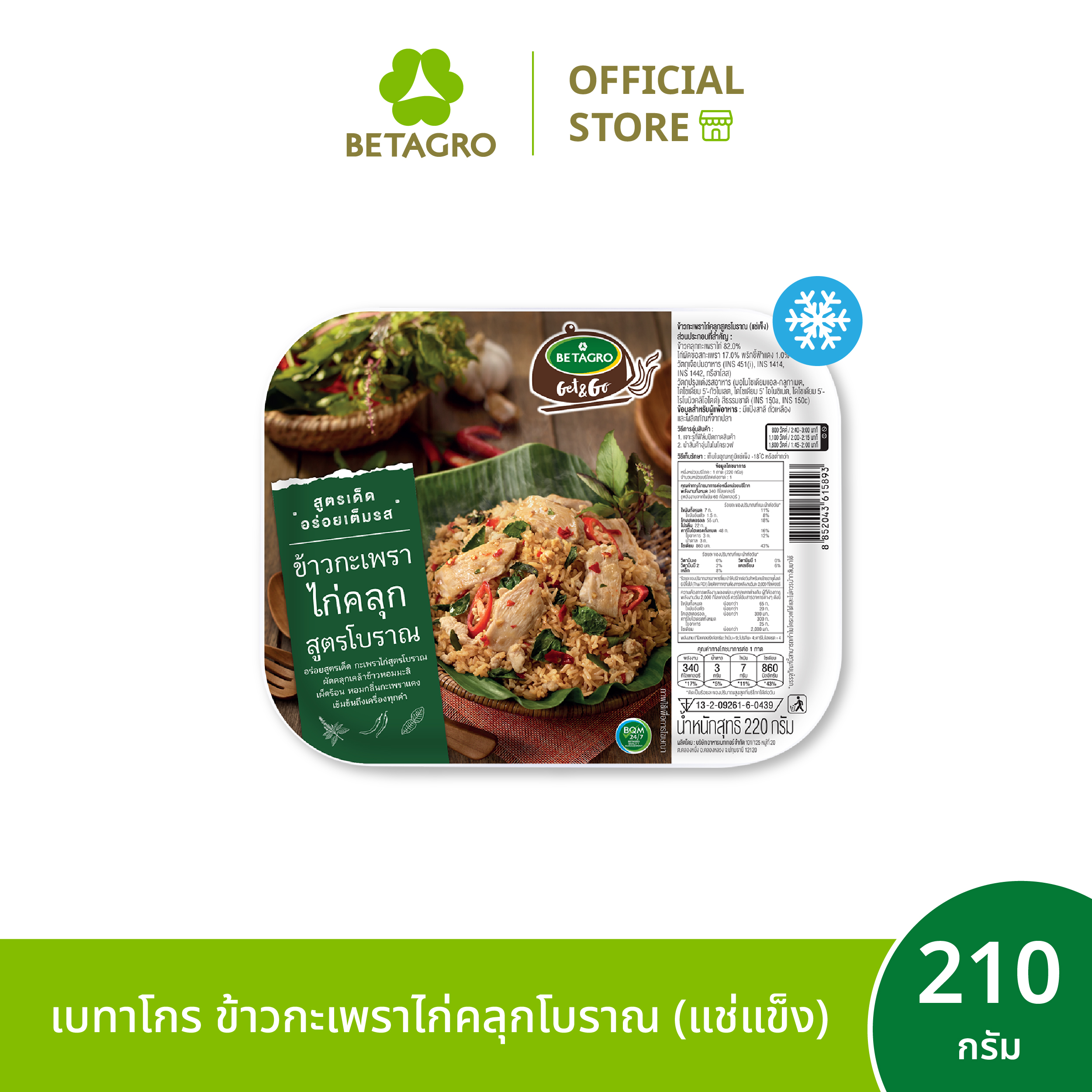 Beta Grove Traditional Mixed Chicken Curry Rice 210 Grams (Frozen) ราคา 55 บาท*ส่งฟรี
