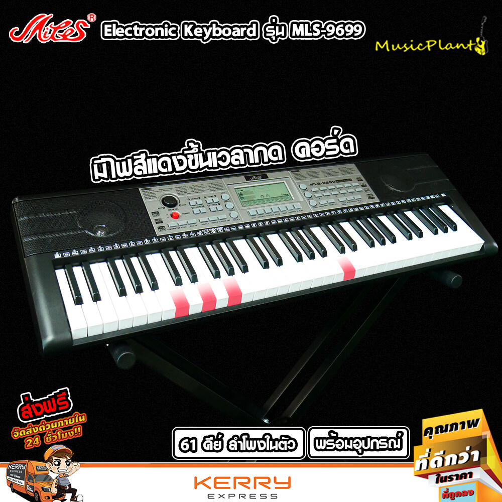 Miles MIDI คีย์บอร์ด คีย์บอร์ดไฟฟ้า Keyboard 61 คีย์ มีไฟที่คีย์ รุ่น MLS-9699 พร้อมขาตั้งคีย์บอร์ด คีย์ใหญ่ มาตรฐาน ช่อง USB , MIDI , Output , Input