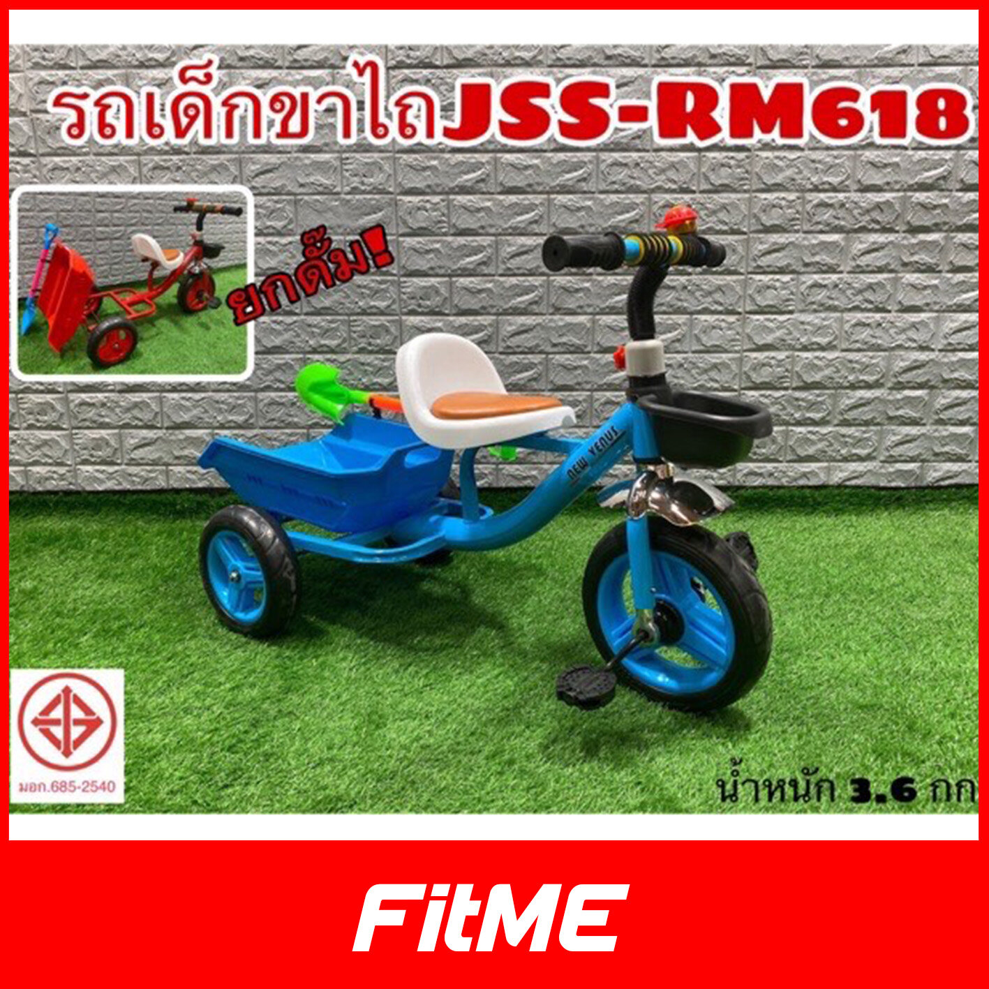 รถถีบสามล้อ รถสามล้อ จักรยานเด็ก รถเด็ก JSS-RM618