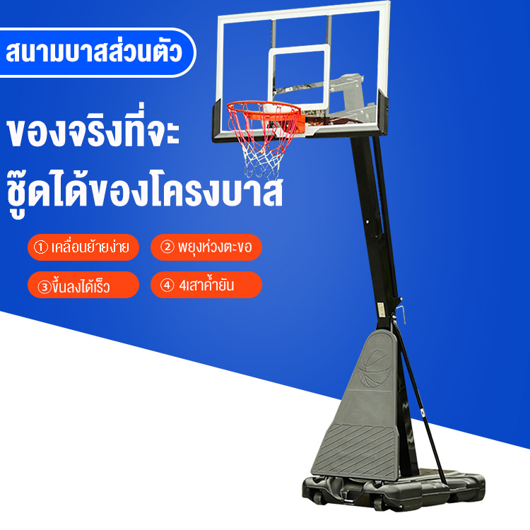 UYIGO แป้นบาสเด็ก แป้นบาสเคลื่อนที่ได้ แป้นบาสปรับระดับได้ แป้นบาสกลางแจ้ง แป้นบาสสำหรับผู้ใหญ่ ปรับความสูงตั้งแต่ 2.45-3.05m ราคา 5,990 บาท*ส่งฟรี