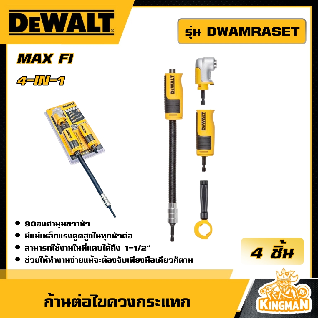 DEWALT  ก้านต่อไขควงกระแทก MAX FI รุ่น DWAMRASET (4-IN-1) MODULAR RIGHT ANGLE SYSTEM ก้านต่อมุมฉาก ไขควง หัวต่อ สำหรับพื้นที่แคบ อุปกรณ์เครื่องมือช่าง
