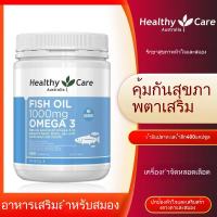 Healthy Care Fish Oil 400 Caps 1000mg Omega 3 Australia น้ำมันปลา ออสเตรเลีย น้ำมันปลาทะเลน้ำลึก Exp：01/2027