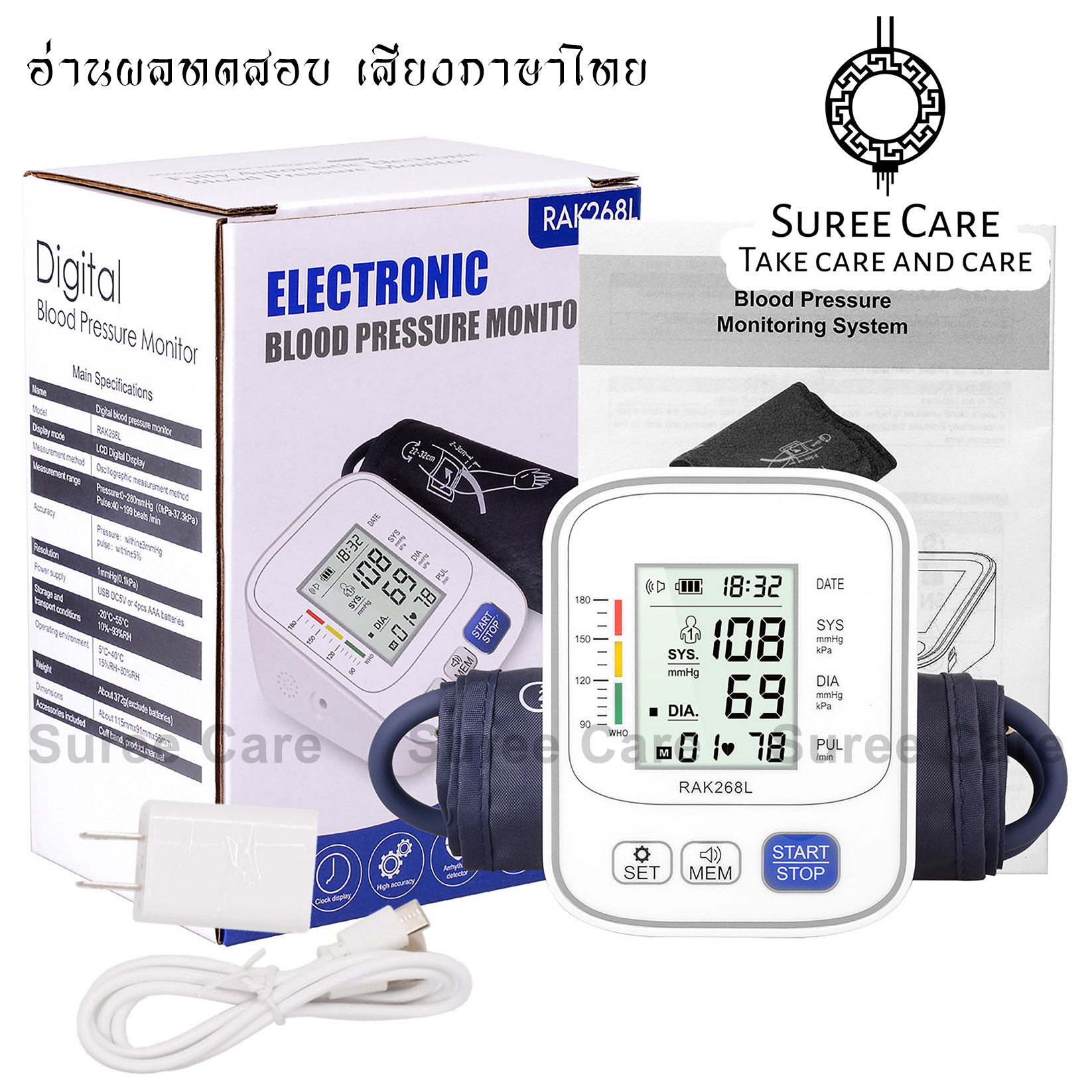 RAK-268L เสียงไทย เครื่องวัดความดันโลหิต ตรวจความดัน วัดความดัน แถมฟรี อแดปเตอร์ 5v รับประกัน 5 ปี ราคา 540 บาท*ส่งฟรี