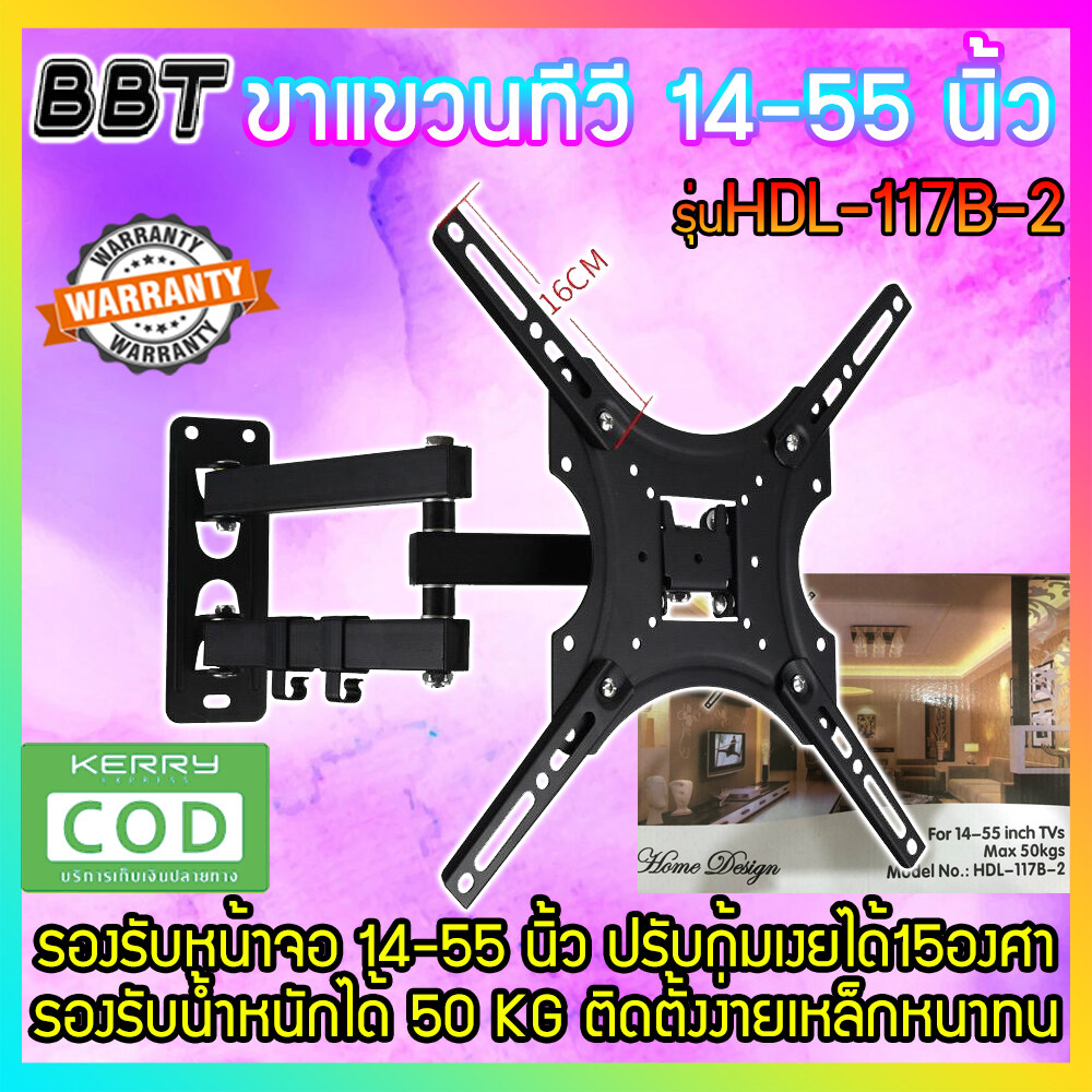 BBT ขาแขวนทีวี ติดผนัง 14 -55 เอียงซ้ายขวา ยืดเข้าออกได้ ก้มเงยได้ รุ่น HDL-117B-2