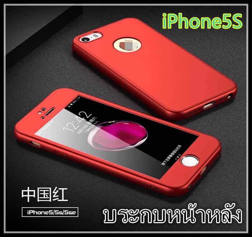 【พร้อมส่งทันที】Case iphone 5/5S เคสไอโฟน เคสประกบหน้าหลัง แถมฟิล์มกระจก1ชิ้น เคสแข็ง เคสประกบ 360 องศา สวยและบางมาก สินค้าใหม่ สีดำสีแดง