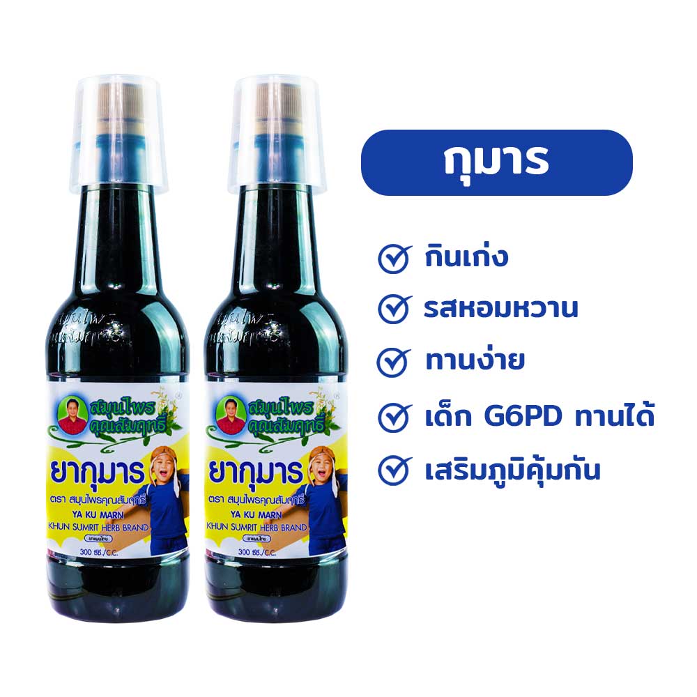 วิตามินกินเก่ง ซาง กุมาร แก้เด็กเบื่ออาหาร ตราคุณสัมฤทธิ์
