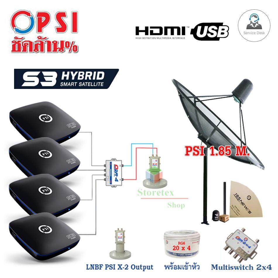 ชุดจานดาวเทียม PSI 1.85m. C-BAND ตั้งพื้น + PSI S3 HD x4 พร้อมสาย RG6 20x4เมตร ราคา 7,410 บาท*ส่งฟรี