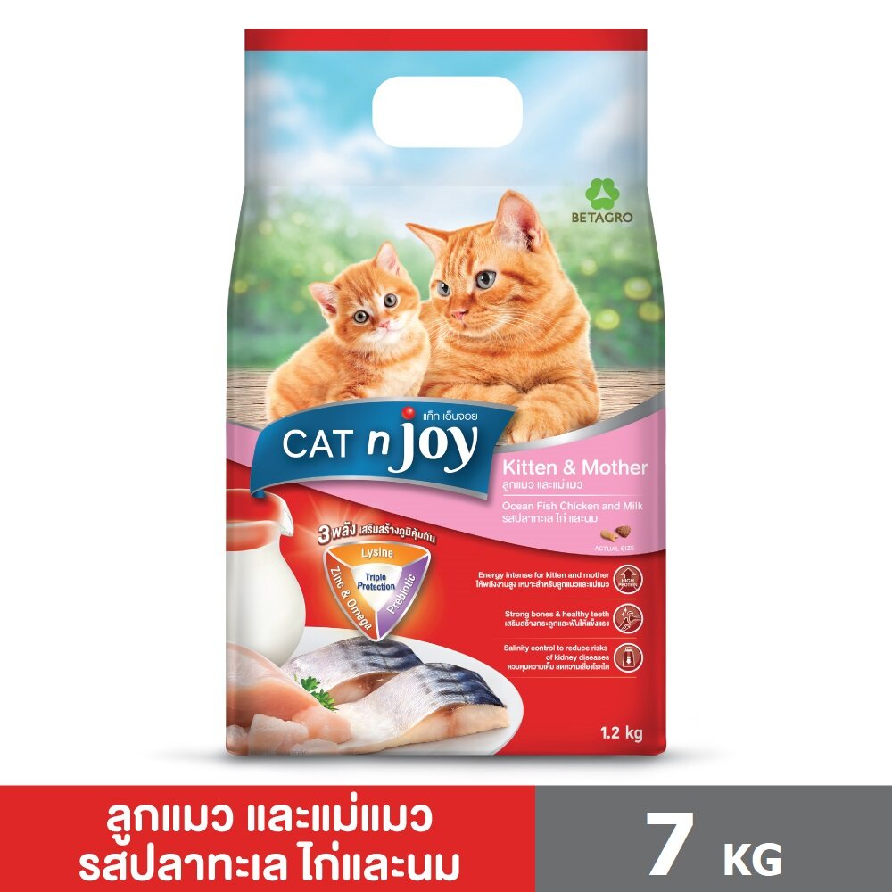 CAT n joy Tripple Protection ลูกแมวรสปลาทะเล ไก่และนม 7kg ราคา 549 บาท*ส่งฟรี
