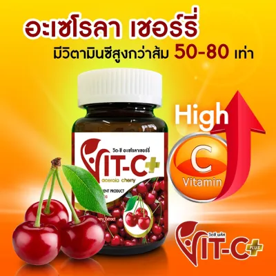 Vit C Plus วิตามินซี อะเซโรลาเชอร์รี่ VitaminC Acerola Cherry Vit C Plus วิตามินซีเข้มข้น (30 เม็ด X 1 กระปุก)