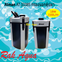 ATMAN AT-3338S External Filter ถังกรองนอกสำเร็จรูป สำหรับตู้ปลาขนาด 90 - 150cm.