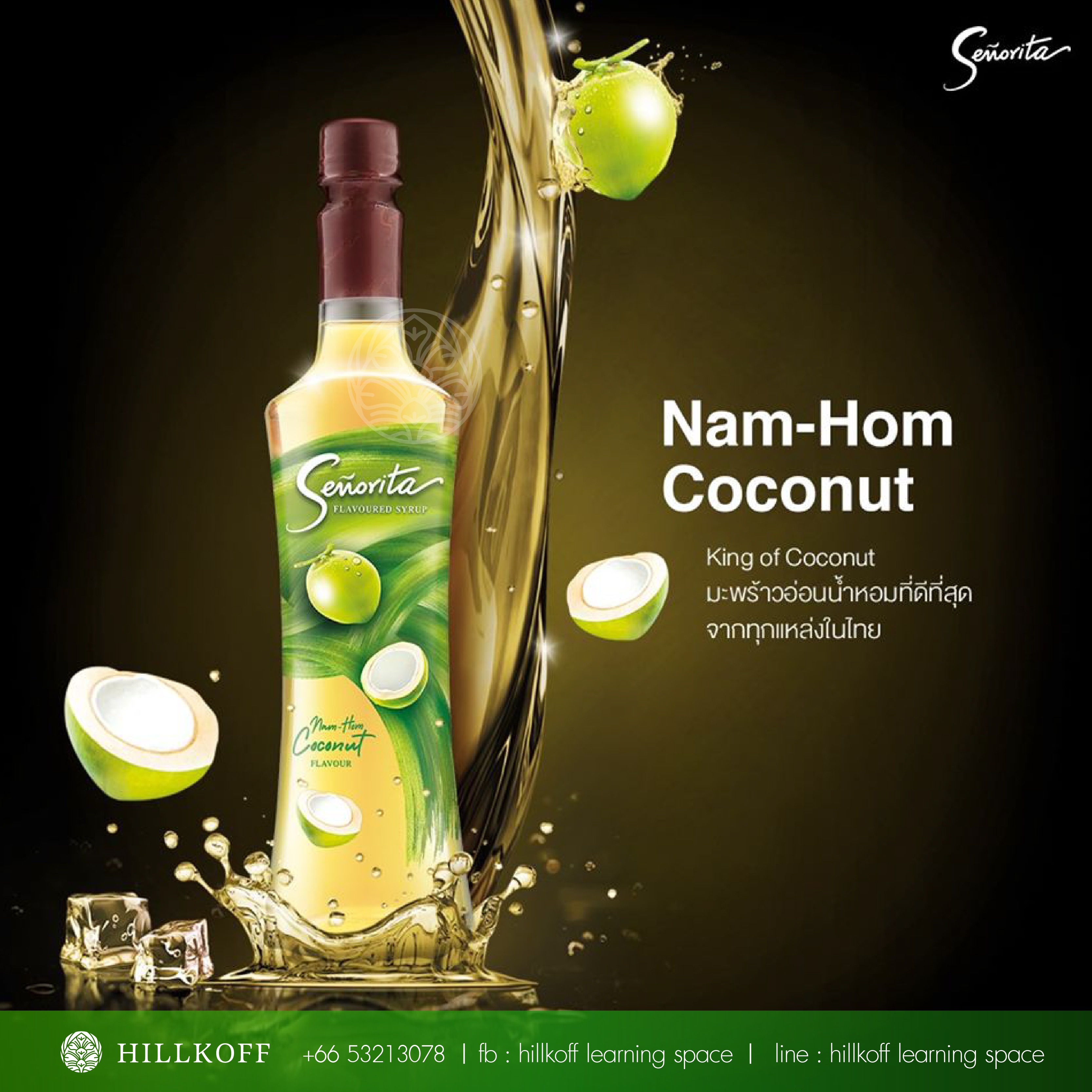 HILLKOFF : น้ำเชื่อมแต่งกลิ่น SENORITA Syrup กลิ่น Nam-Hom Coconut ขนาด 750 ml.