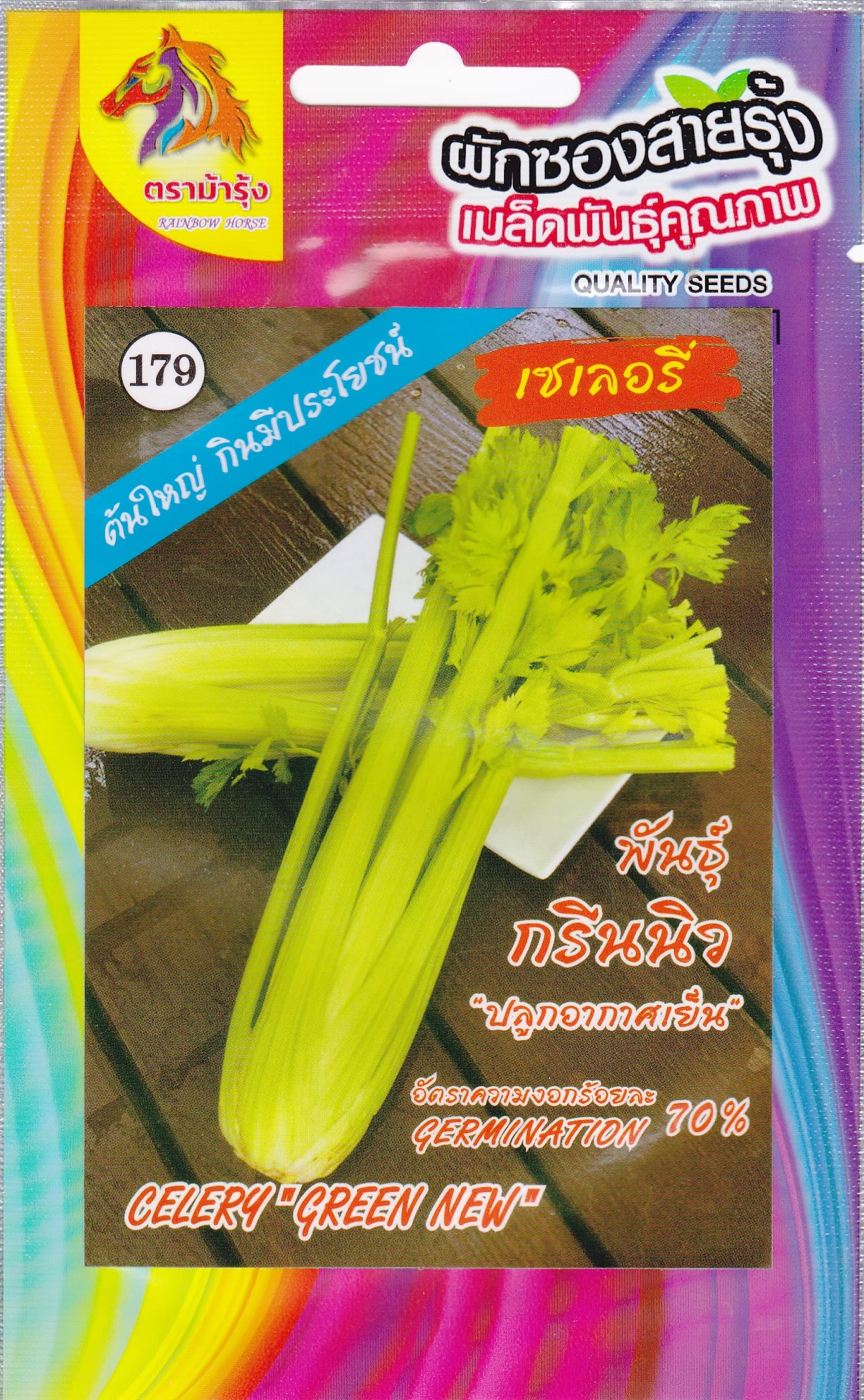 RAINBOW HORSE 🇹🇭 ผักซอง ตราม้ารุ้ง Z179 เซเลอรี่ พันธุ์ กรีนนิว เมล็ดพันธุ์ เมล็ดพันธุ์ผัก เมล็ดพันธุ์ ผักสวนครัว ตราAAA