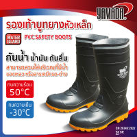 รองเท้าบูท รองเท้าบูทยางหัวเหล็ก รุ่น Water Guard YAMADA