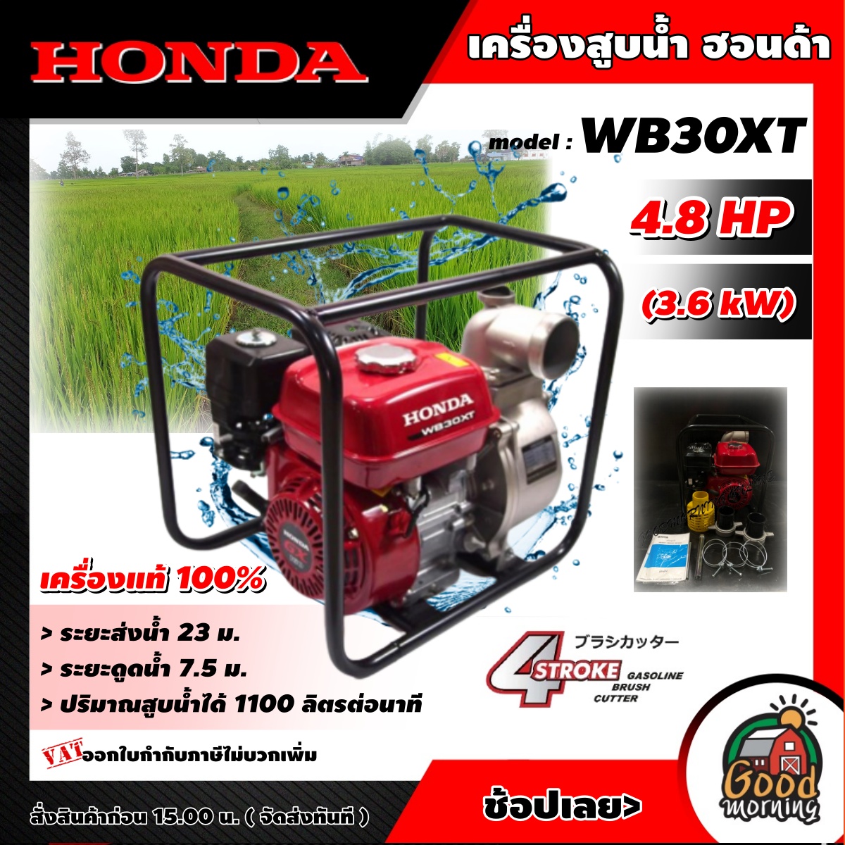 HONDA เครื่องสูบน้ำ รุ่น WB30XT สูบน้ำ เครื่องยนต์ ฮอนด้า เครื่องสูบน้ำฮอนด้า สูบน้ำฮอนด้า เครื่องยนต์ฮอนด้า