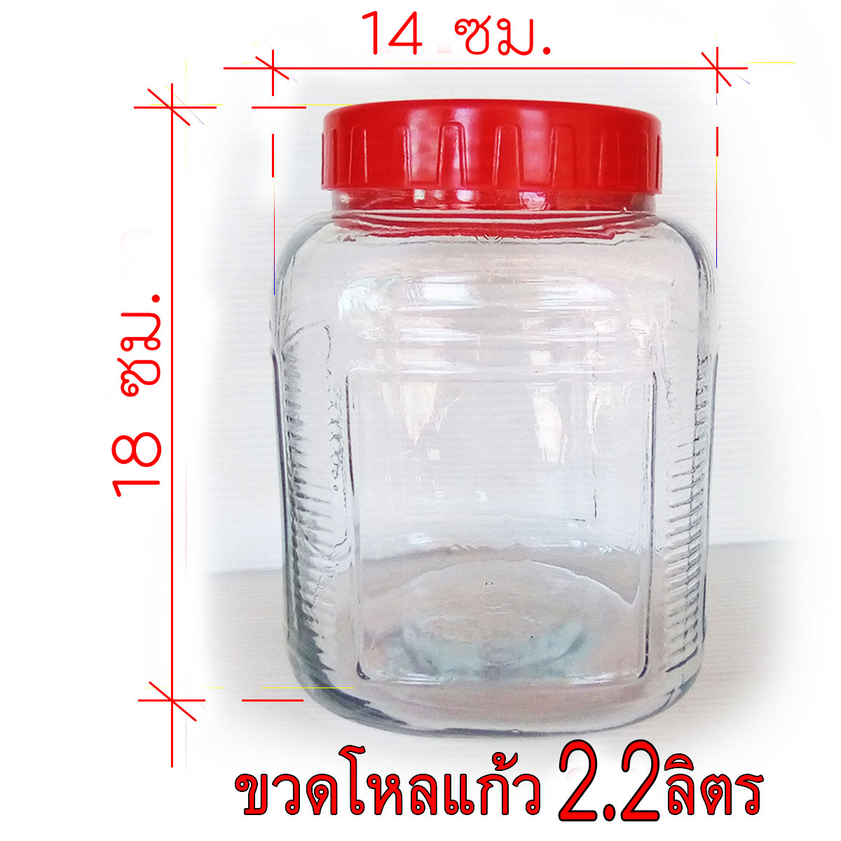 ขวดโหลแก้ว/ขวดโหลฝาแดง 2.2 ลิตร-Glass bottle