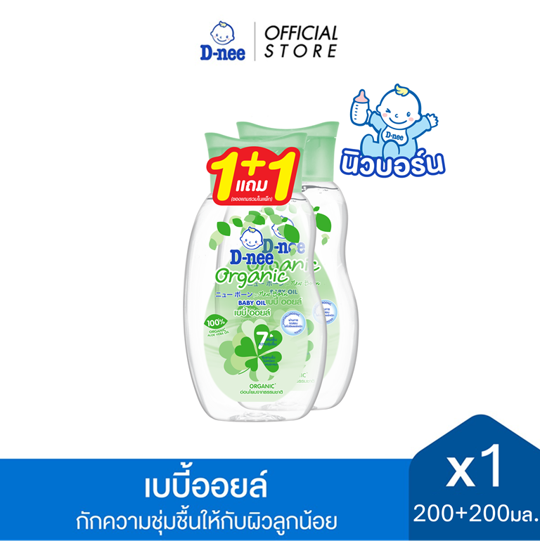 [แพ็คคู่] ดีนี่ ออร์แกนิค เบบี้ออยล์ 200 + 200 มล. D-nee Organic Baby Oil 200 + 200 ml [Pack of 2]