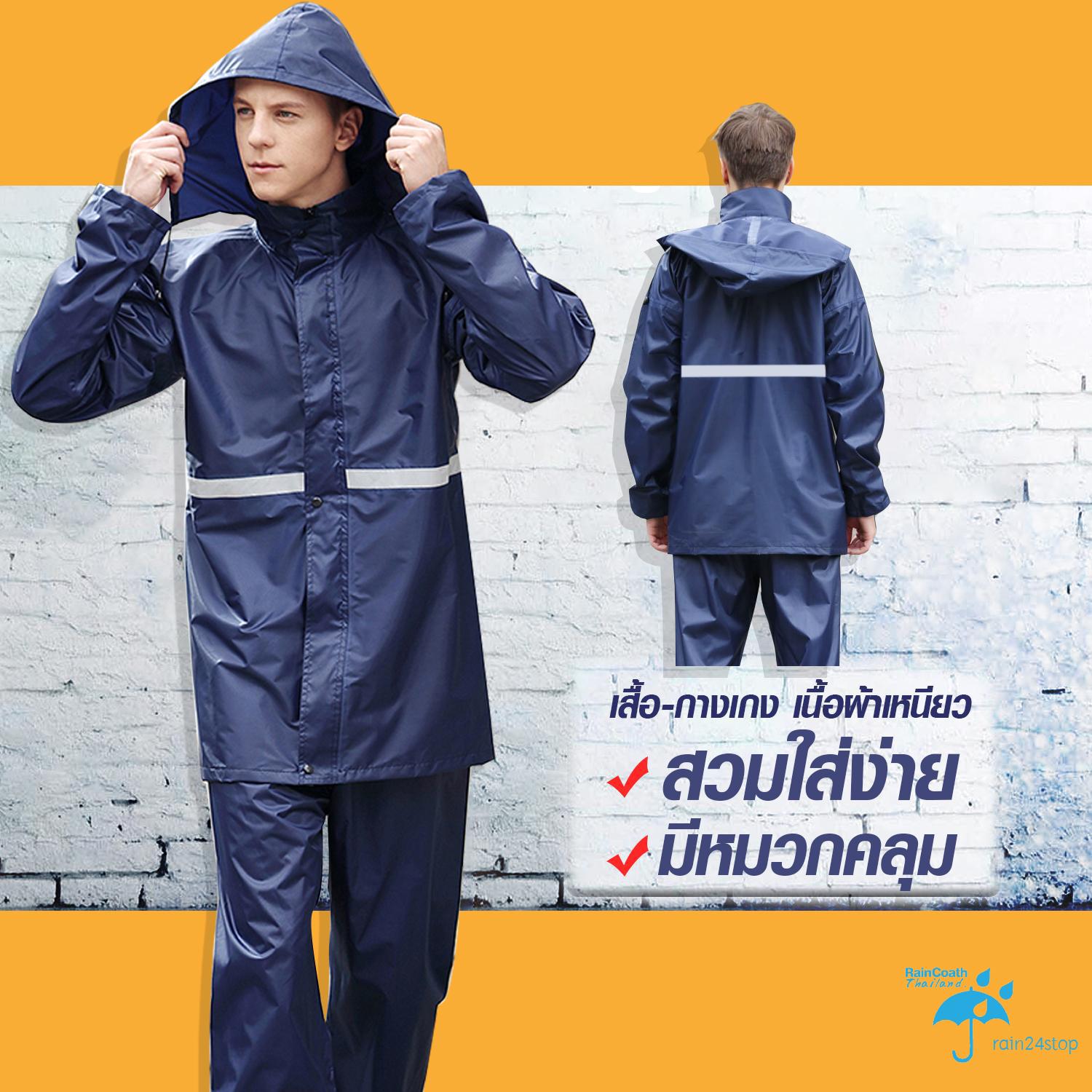 [ ส่งจากคลังสินค้าไทย ] RainFreem ชุดกันฝนเสื้อ+กางเกง Rain Freem Hi-Grade คุณภาพอย่างดี ผลิตด้วยเนื้อผ้า Nylon 190T Polyester