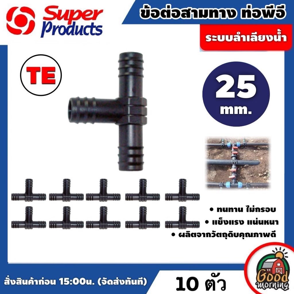 สามทาง,32 มิล-2