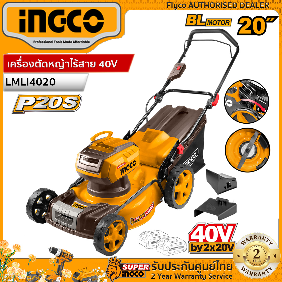 Ingco Ingco Cordless Lawn Mower 40V Bl Motor Size 20 Inches (40V by 2X20V) Model Lmli4020 Empty Machine Complete Set with Battery ราคา 12,990 บาท*ส่งฟรี