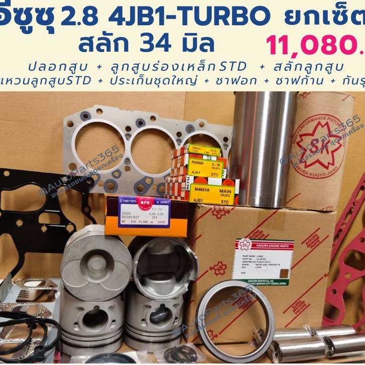 ( โปรโมชั่น++) คุ้มค่า ยกเซ็ต ยกเครื่อง อีซูซุ 2.8 4JB1 Turbo สลัก 34 มิล ราคาสุดคุ้ม ชิ้น ส่วน เครื่องยนต์ ดีเซล ชิ้น ส่วน เครื่องยนต์ เล็ก ชิ้น ส่วน คาร์บูเรเตอร์ เบนซิน ชิ้น ส่วน เครื่องยนต์ มอเตอร์ไซค์ ราคา 22,936 บาท*ส่งฟรี