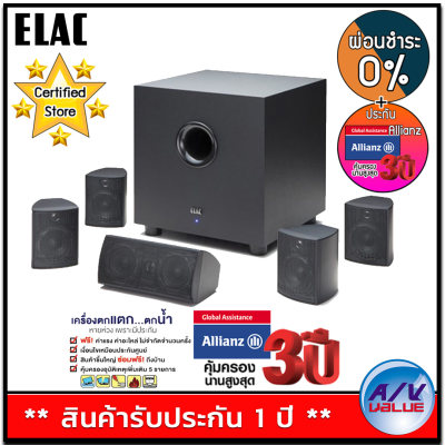 ELAC Cinema 5 5.1-Channel Home Theater Speaker System ชุดลำโพง โฮมเทียร์เตอร์ + ประกันพิเศษจาก Allianz คุ้มครอง 3 ปี - ผ่อนชำระ 0% By AV Value