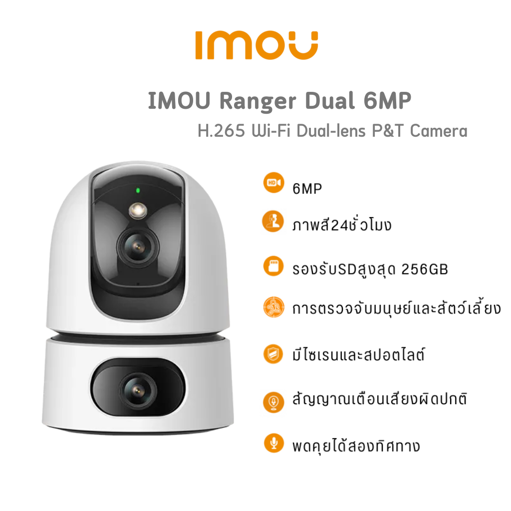 IMOU RANGER DUAL 6MP กล้องใช้ภายใน ไซเรนและ Spotlight เตือนขับไล่ผู้บุกรุก สามารถตั้งค่าภาพสี 24 ชม. (Full Color) รับประกัน 2ปี ราคา 1,089 บาท*ส่งฟรี