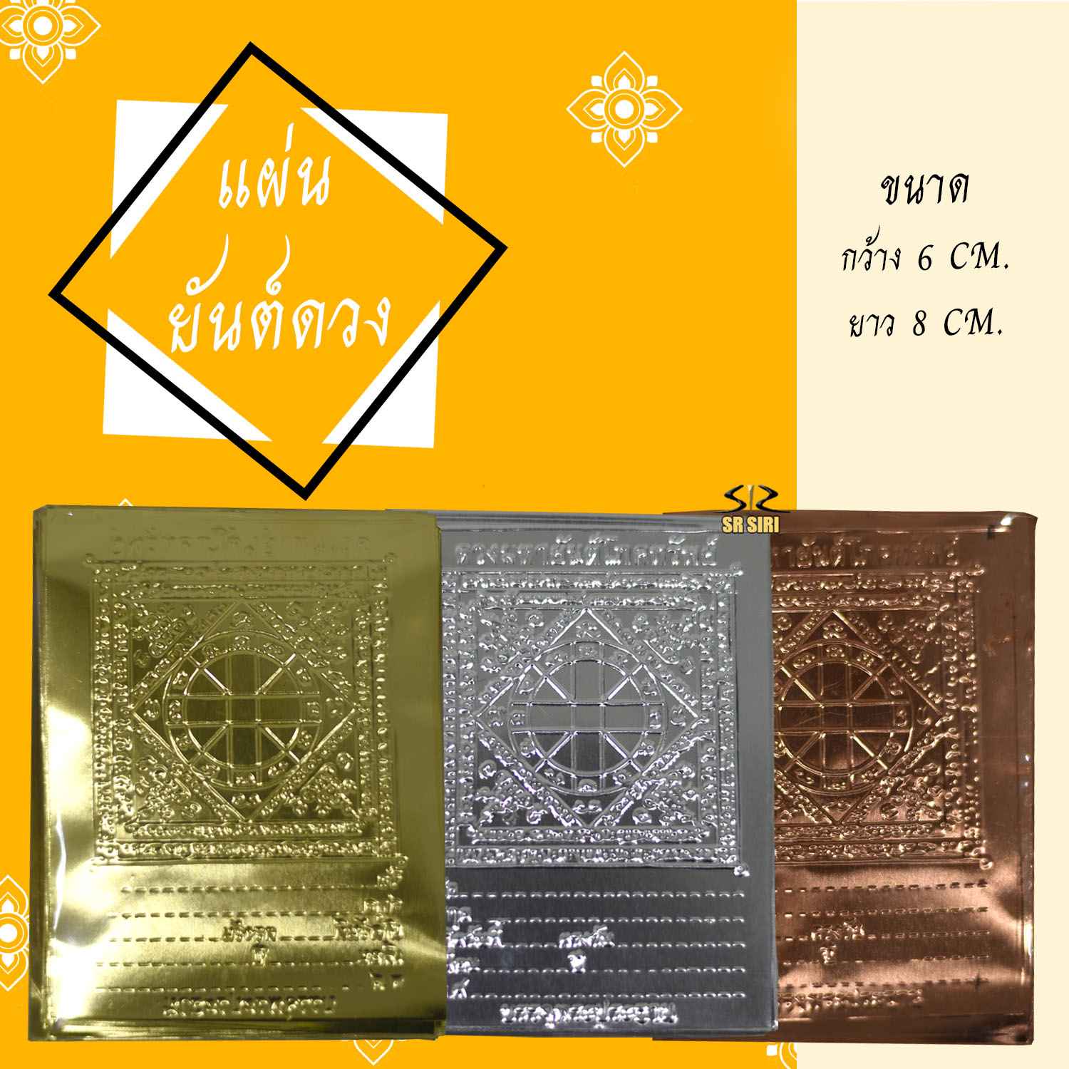 แผ่นยันต์ดวง แผ่นโภคทรัพย์ ยันต์ดวง เงิน ทอง นาค ขาย 3แผ่น กับเป็นห่อ(1ห่อ มี100แผ่น)