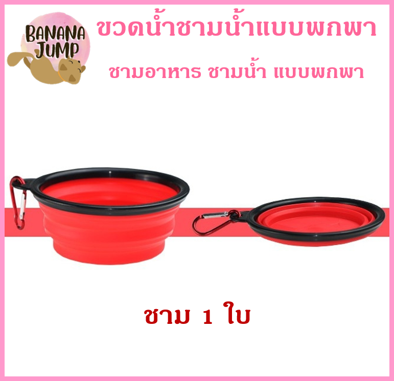 BJ Pet - ที่ใส่อาหารสัตว์เลี้ยงแบบพกพา ชามน้ำ ชามอาหารสัตว์เลี้ยง ชามอาหารสัตว์เลี้ยงแบบพกพา สำหรับสัตว์เลี้ยง