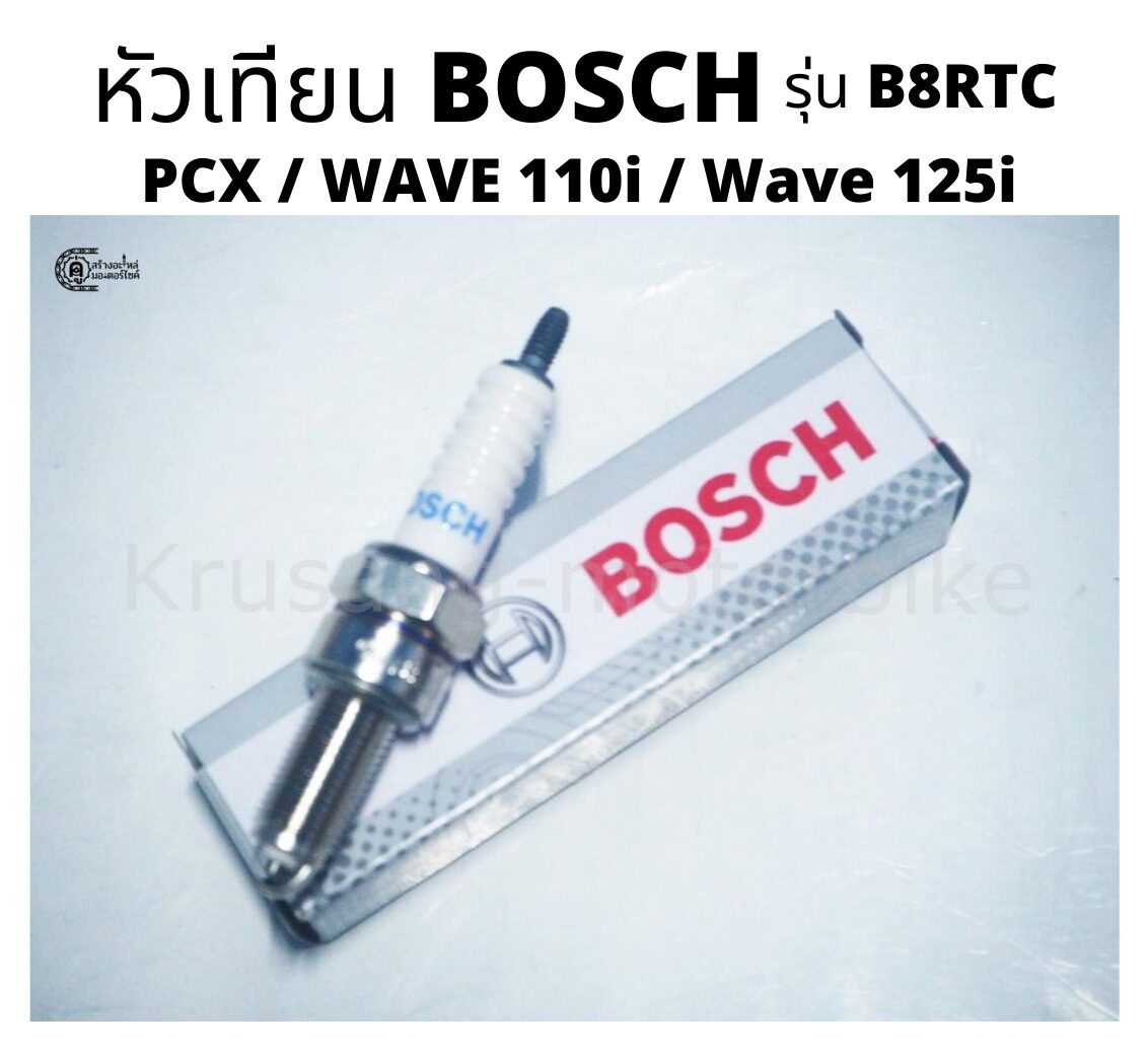 หัวเทียน BOSCH รุ่น B8RTC สำหรับ PCX / Wave 110i / Wave 125i