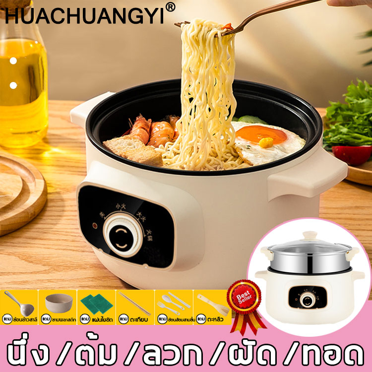 ตอบโจทย์การทำอาหารที่หลากหลาย☞HUACHUANGYI หม้อต้มไฟฟ้า,มีซับที่ไม่ติด,สามารถต้มและนึ่งในขณะเดียวกัน,ร้อนทั้งวง,ป้องกันควบคุมอุณหภูมิสองชั้น(หม้อนึ่งไฟฟ้า หม้ออเนกประสงค์ หม้อไม่ติดหม้อ หม้อชาบู หม้อเนกประสงค์ หม้อไฟฟ้ามัลติฟังก์ชั่น))Electric pot