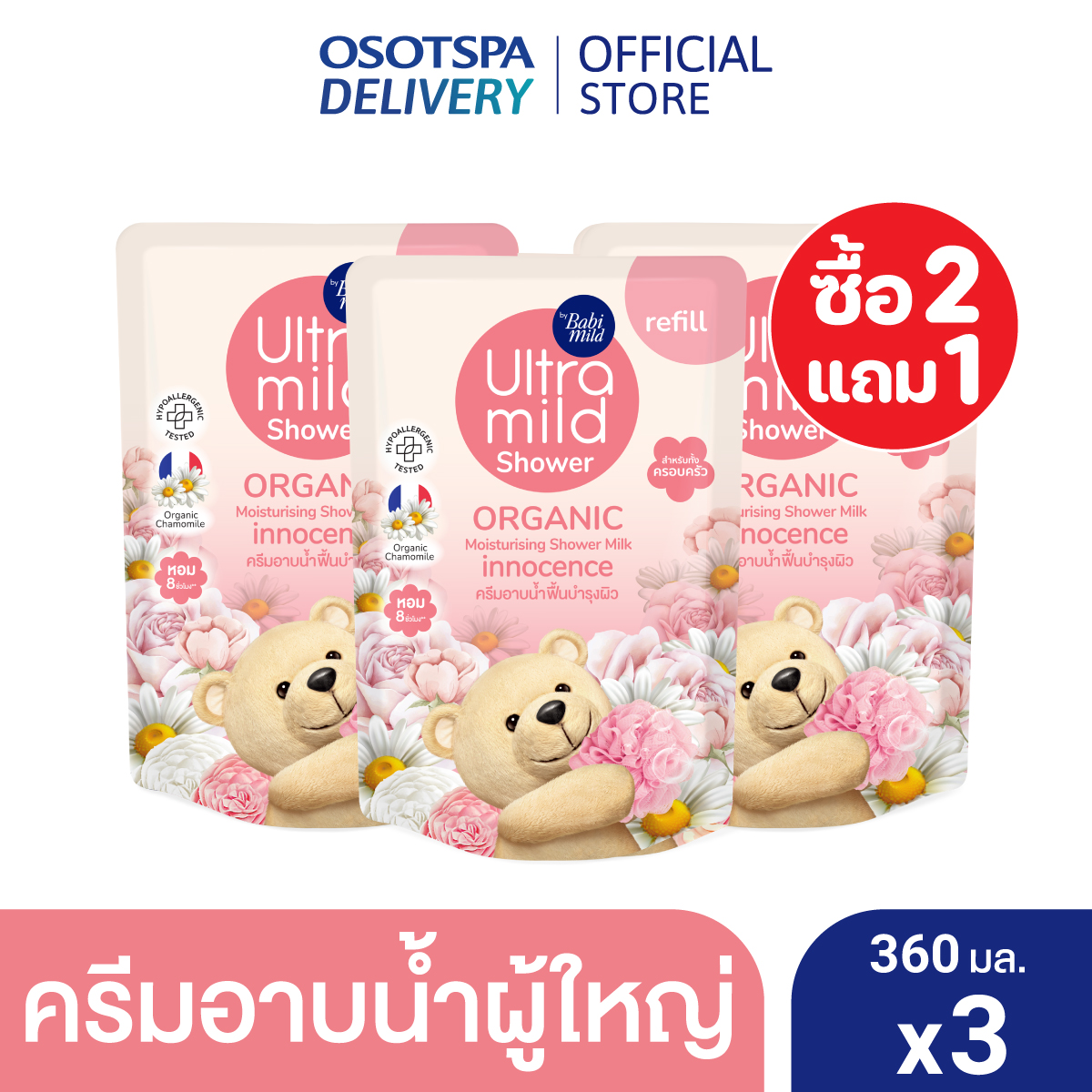 [2 free 1] Ultra Mild By Babi Mild Organic moisturising shower milk REFILL 360ml - เลือกสูตรด้านใน