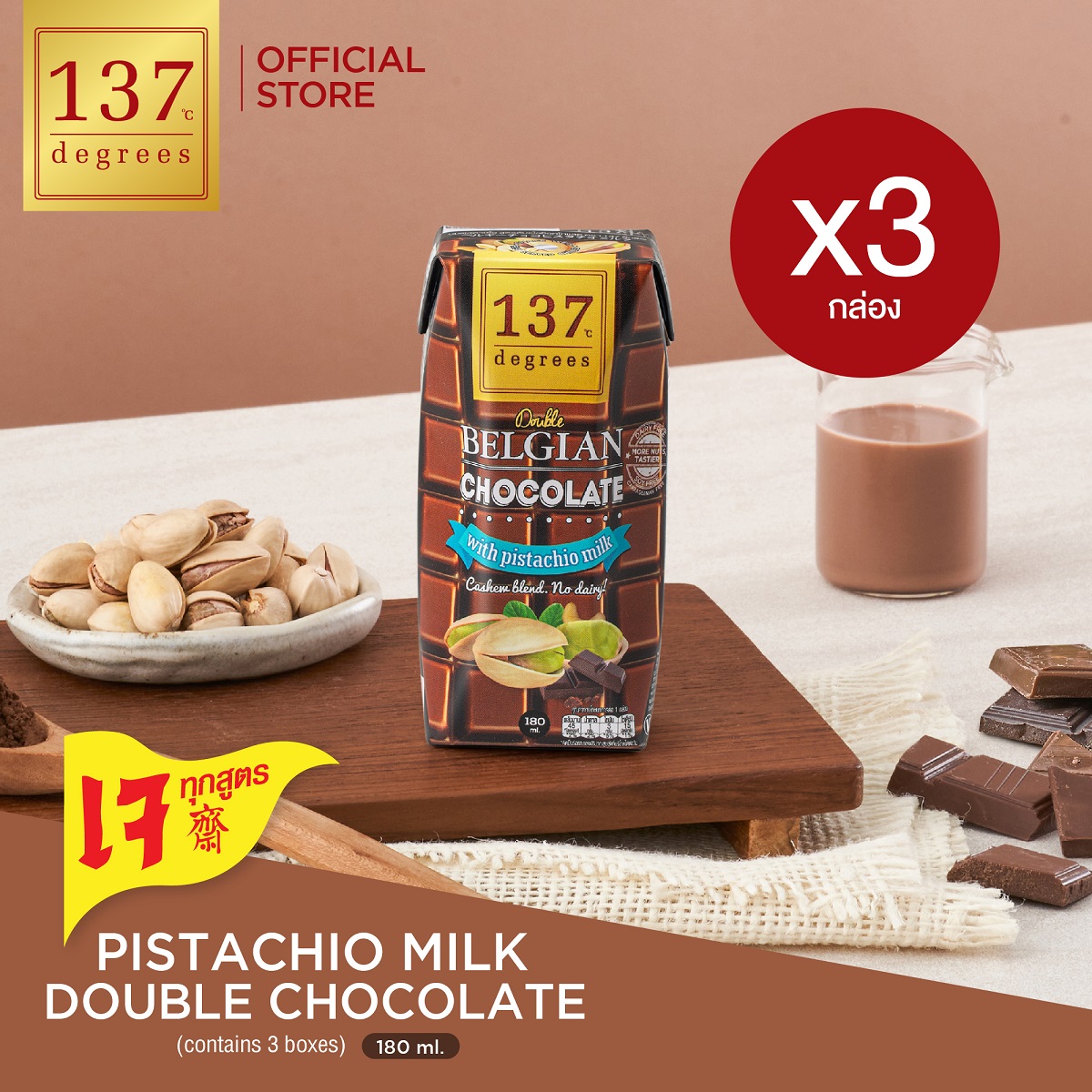 (Pack of 3) 137 Degrees Pistachio Milk Double Chocolate Formula, Size 180 ml X 3 Boxes (Pistachio Milk Double Chocolate 137 Degrees Brand) ราคา 98 บาท*ส่งฟรี
