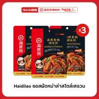 Haidilao ซอสผัดหม่าล่าสไตล์เสฉวน หม่าล่าเซียงกัว หม่าล่าเข้มข้น เผ็ดกำลังดี ปริมาณ 100 กรัม