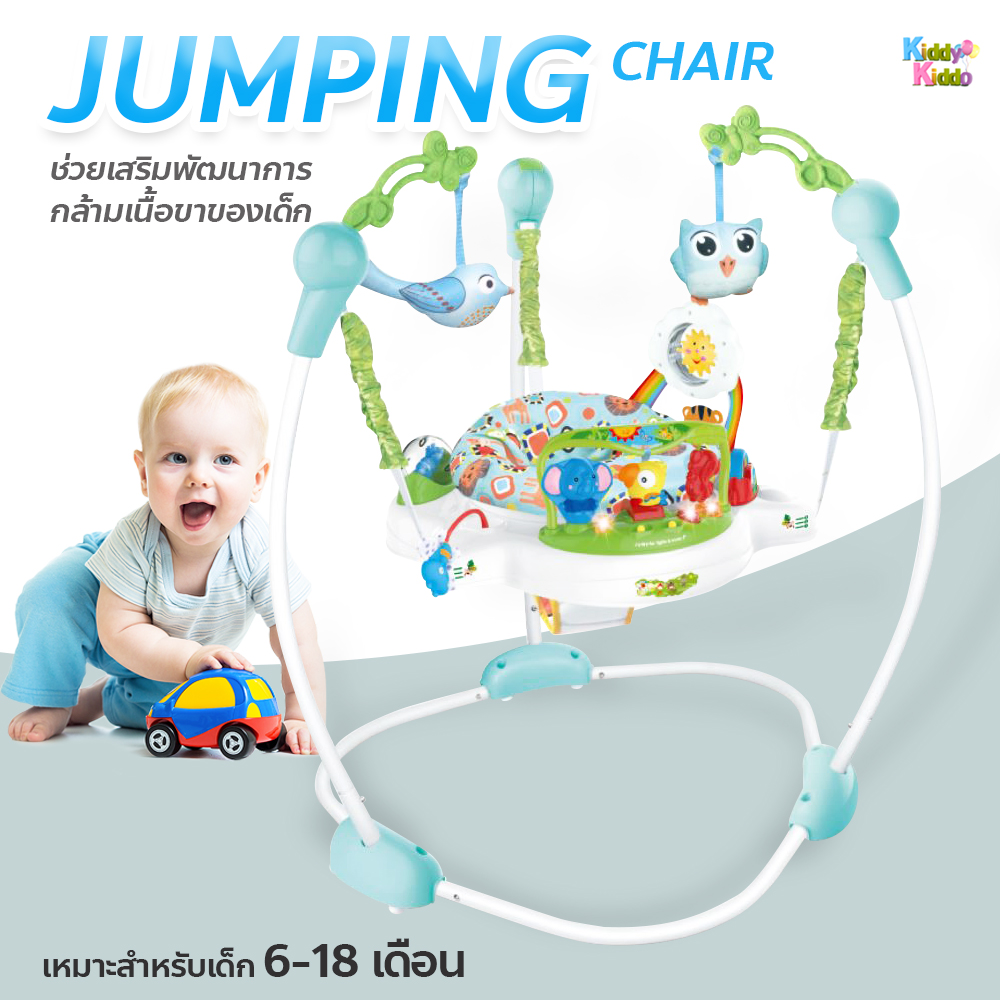 Kiddy Kiddo จั้มเปอร์เด็ก Jumping Chair มีดนตรี มีไฟ เสริมพัฒนาการเด็ก เก้าอี้กระโดด Jumper