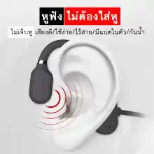 ภาพขนาดย่อของภาพหน้าปกสินค้าหูฟังบลูทูธ (หูฟัง ไม่ใส่หู) ไม่ปวดหู หูฟังไร้สาย มีแบตในตัว หูฟัง นอกหู หูฟังออกกําลังกาย หูฟัง นักวิ่ง หูฟัง open ear หู ฟัง ปั่นจักรยาน หูฟังผ่านกระดูก ฟัง wireless ออกกำลังกาย หูฟังออกกําลังกาย lazada หูฟัง ไม่ต้องใส่หู หูฟัง มีไมค์ หูฟังไร้สาย จากร้าน All4YOU 2  บน Lazada