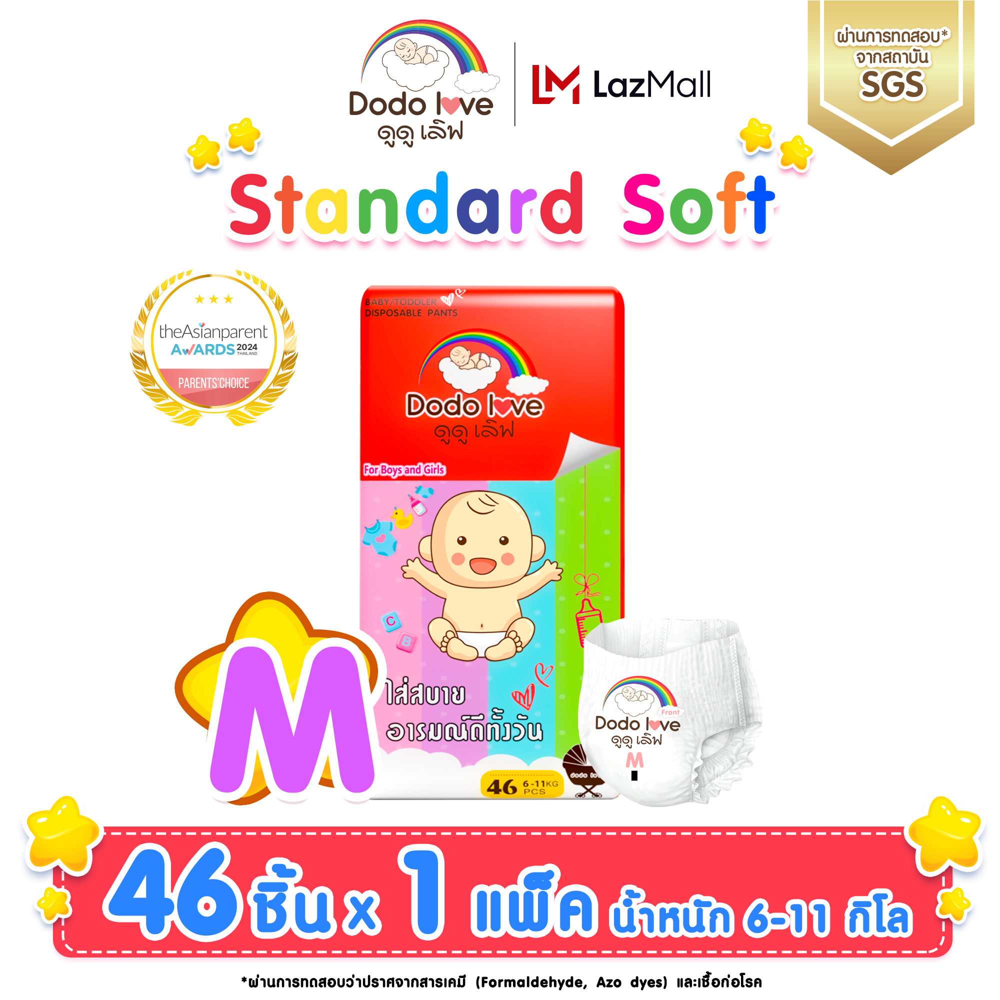 DODOLOVE Standard Soft (แพ็คเดี่ยว) กางเกงผ้าอ้อม ผ้าอ้อมสำเร็จรูป นุ่ม..บางเบา ใส่สบาย อารมณ์ดีตลอดทั้งวัน